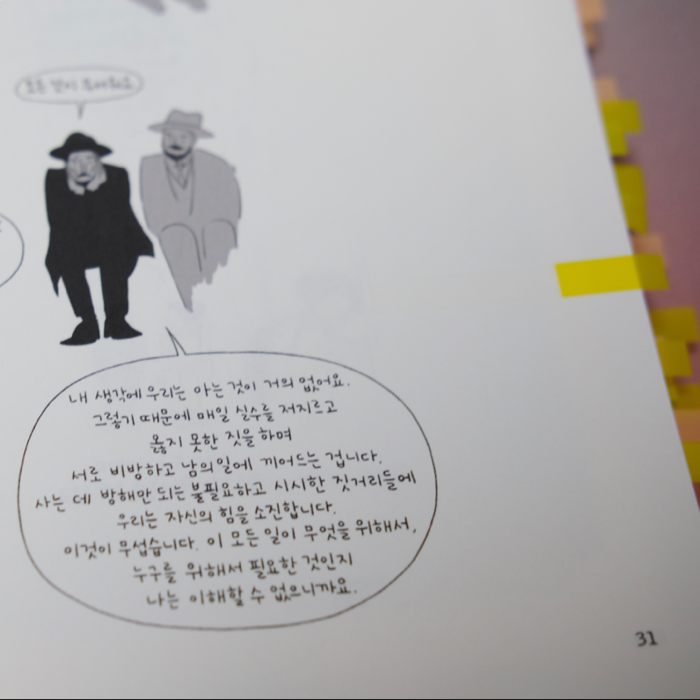 순이츠님의 리뷰 이미지 1 - 퇴근길엔 카프카를 (일상이 여행이 되는 패스포트툰)