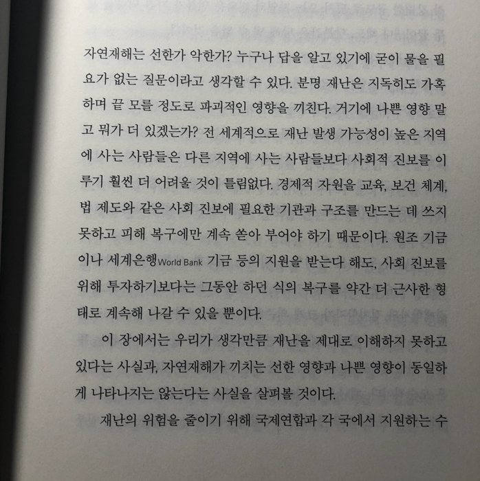 바람구두님의 재난 불평등 게시물 이미지