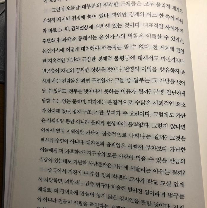 바람구두님의 재난 불평등 게시물 이미지