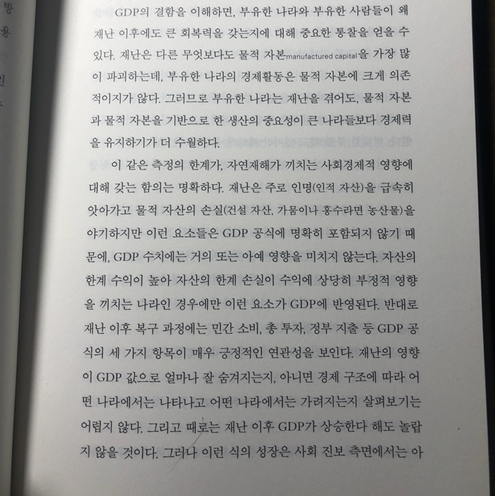바람구두님의 재난 불평등 게시물 이미지