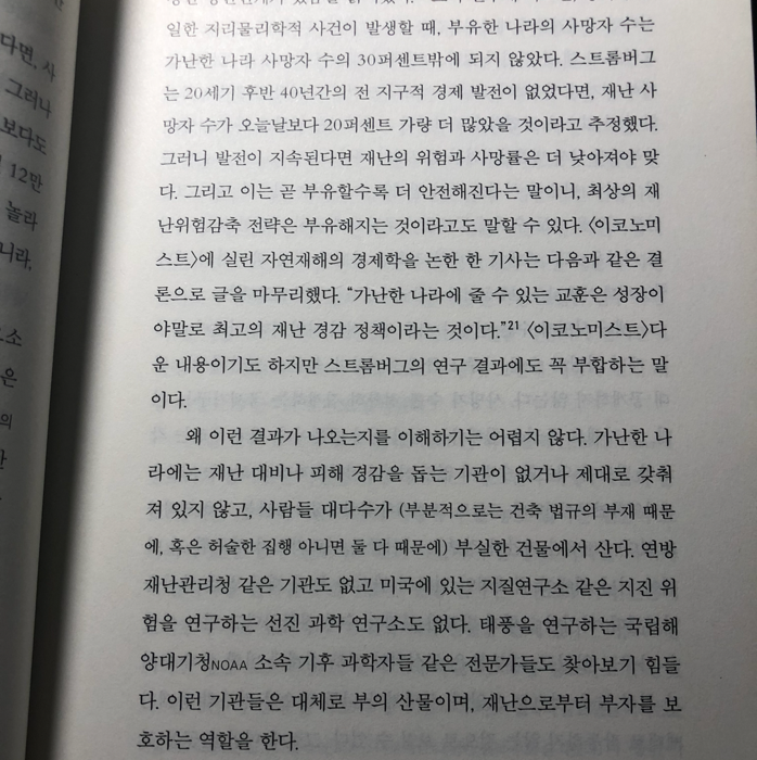 바람구두님의 재난 불평등 게시물 이미지