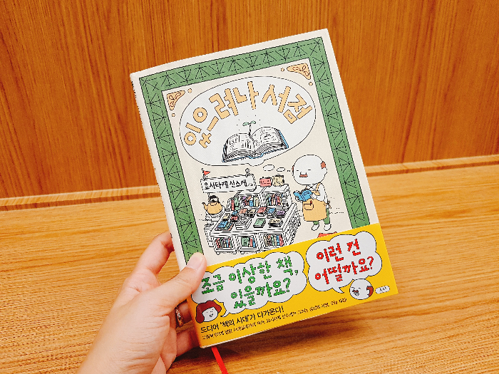 지원님의 있으려나 서점 게시물 이미지