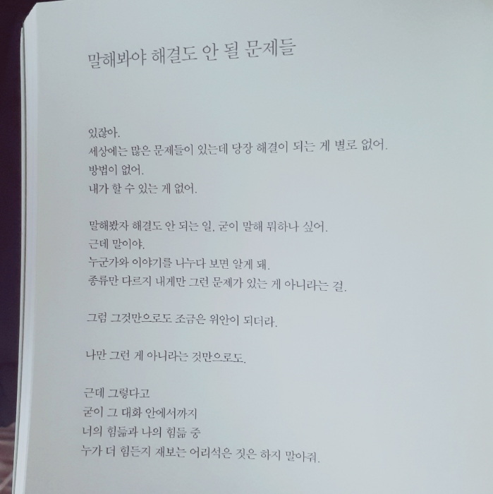 꽁지해님의 미안하지만, 오늘은 내 인생이 먼저예요 게시물 이미지