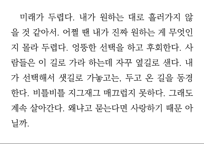 로즈골드님의 나는 나를 좋아할 수 있을까 게시물 이미지