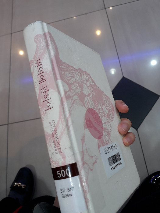 이현주님의 면역에 관하여 게시물 이미지