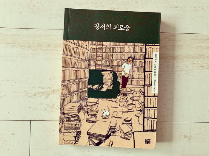 Kukhyon Cho님의 장서의 괴로움 게시물 이미지