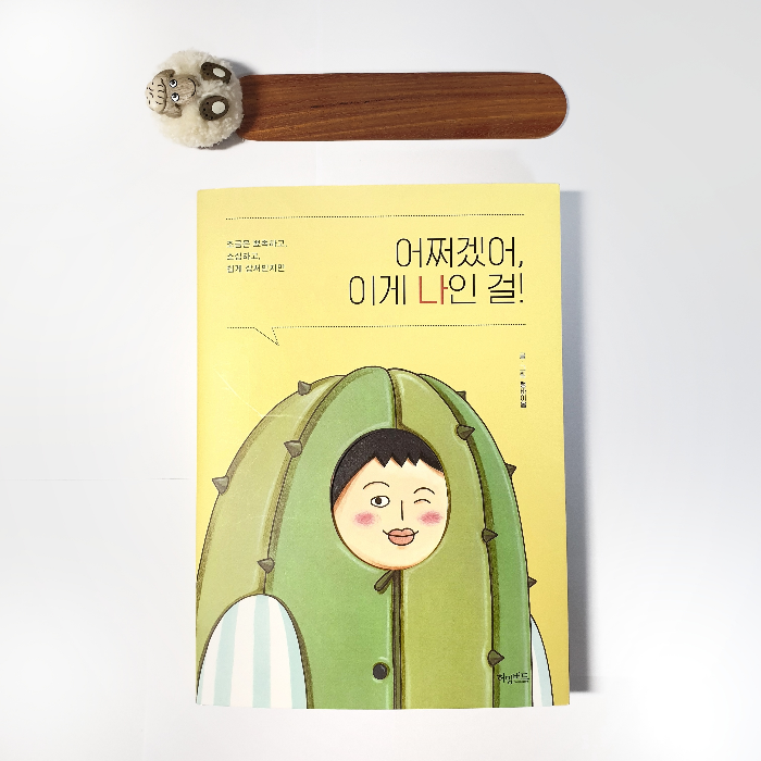 정바다님의 어쩌겠어, 이게 나인 걸! 게시물 이미지