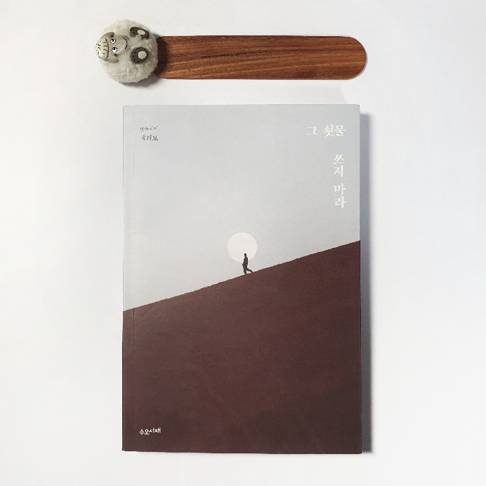 정바다님의 그 쇳물 쓰지 마라 게시물 이미지