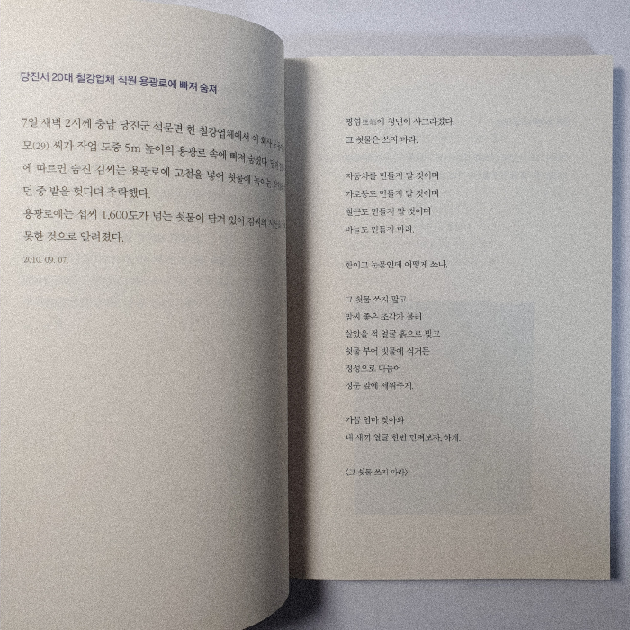 정바다님의 그 쇳물 쓰지 마라 게시물 이미지