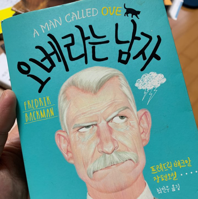 Dongho Jung님의 오베라는 남자 게시물 이미지