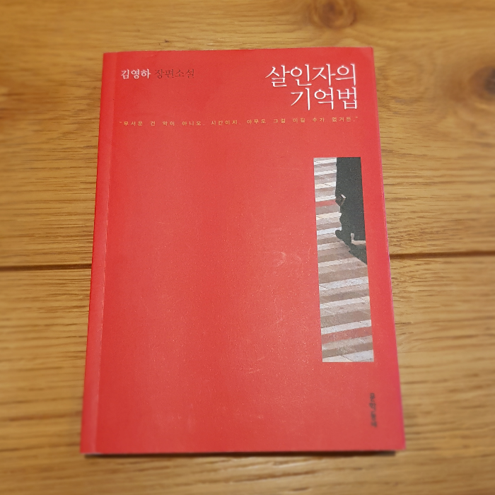 🌙님의 살인자의 기억법 게시물 이미지