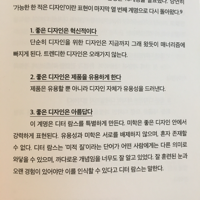 엑소핑님의 디터 람스 게시물 이미지
