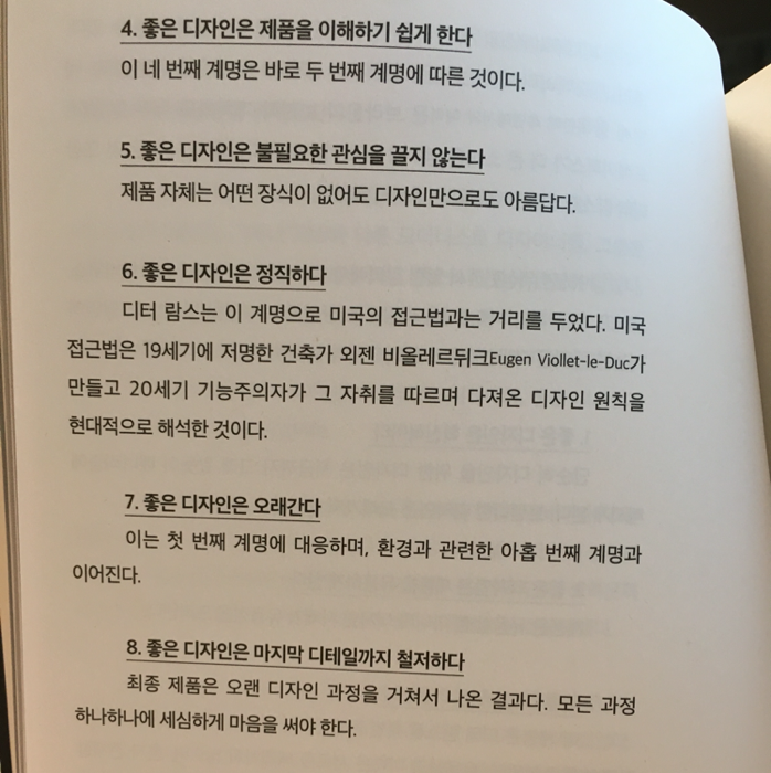 엑소핑님의 디터 람스 게시물 이미지