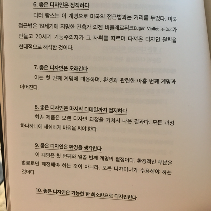 엑소핑님의 디터 람스 게시물 이미지