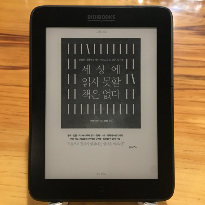 마술하는 야초님의 세상에 읽지 못할 책은 없다 게시물 이미지