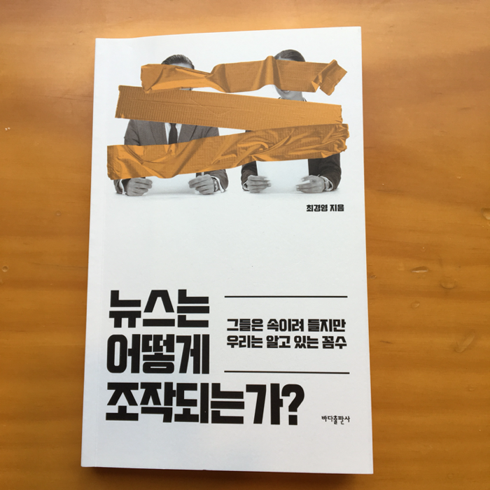 마술하는 야초님의 뉴스는 어떻게 조작되는가? 게시물 이미지