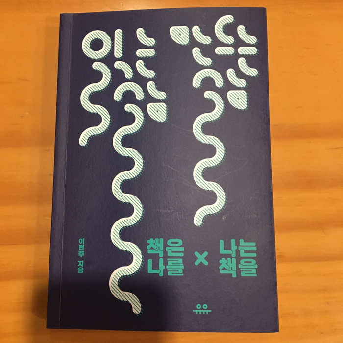 마술하는 야초님의 읽는 삶 만드는 삶 게시물 이미지