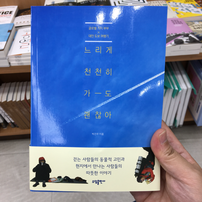 마술하는 야초님의 느리게 천천히 가도 괜찮아 게시물 이미지