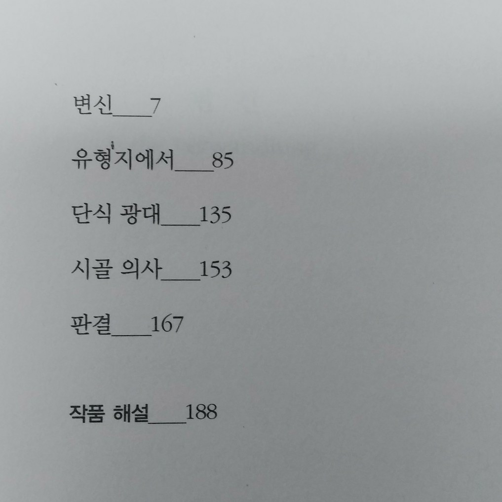 runnerlife님의 변신·시골의사 게시물 이미지