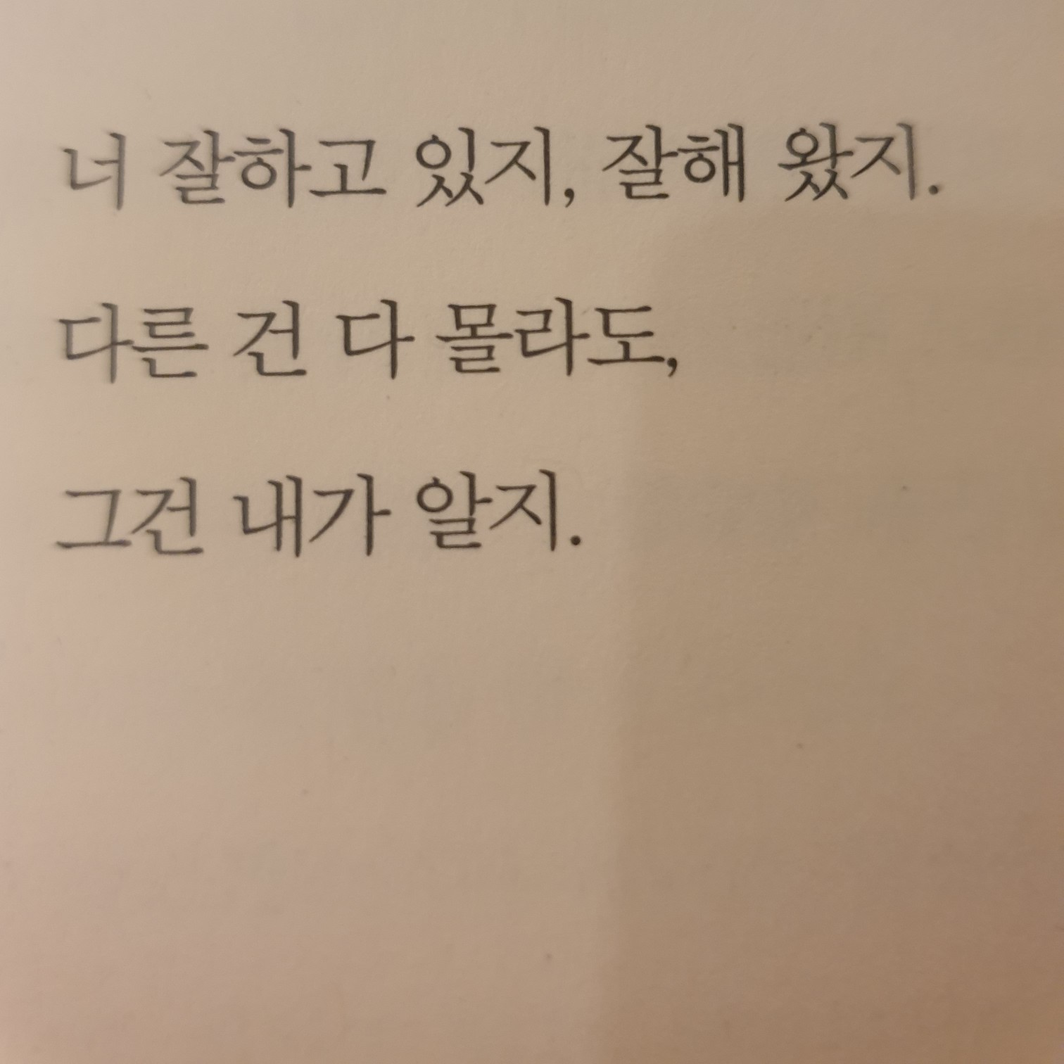 Jinhwa 님의 나도 아직 나를 모른다 게시물 이미지