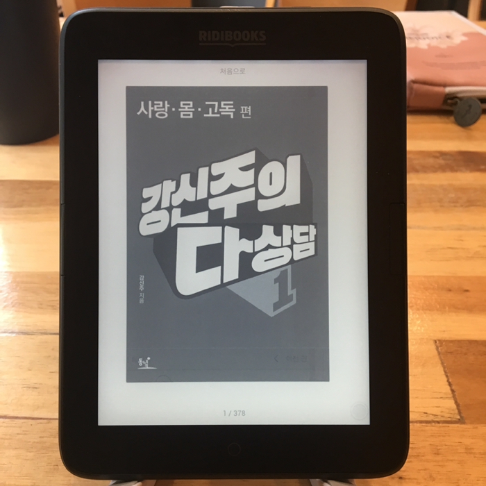 마술하는 야초님의 강신주의 다상담 1 게시물 이미지