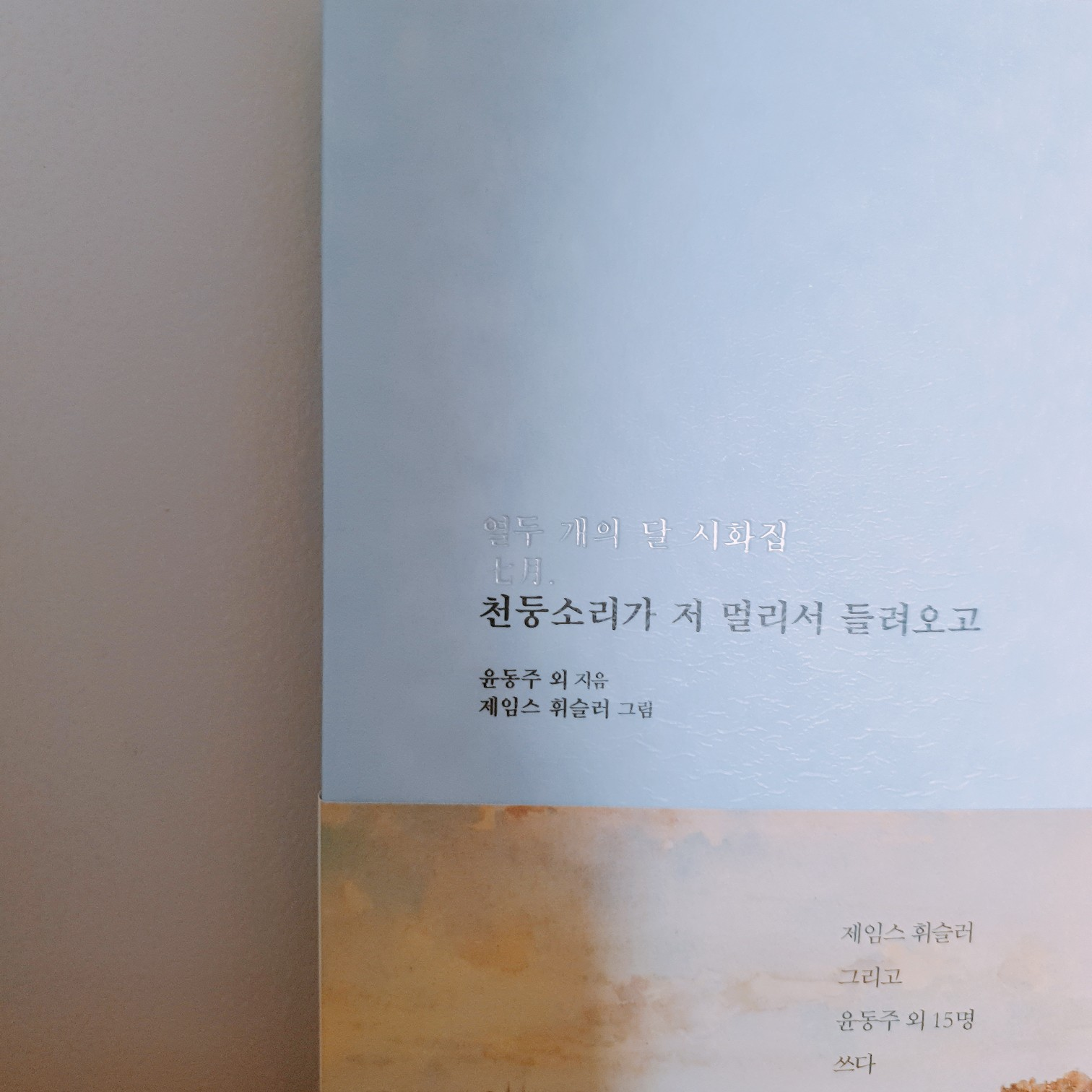 호이님의 천둥소리가 저 멀리서 들려오고 게시물 이미지