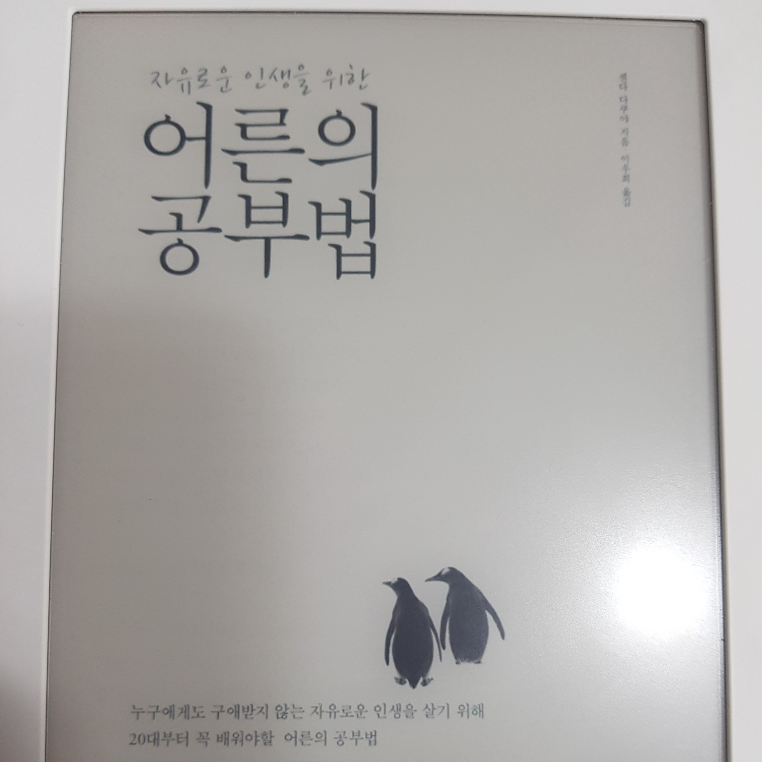 웅냥이님의 어른의 공부법 게시물 이미지