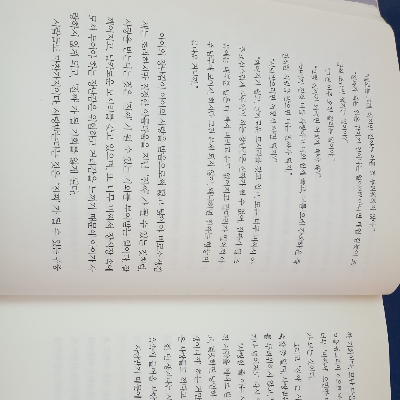 이주희님의 내 생애 단 한 번 게시물 이미지