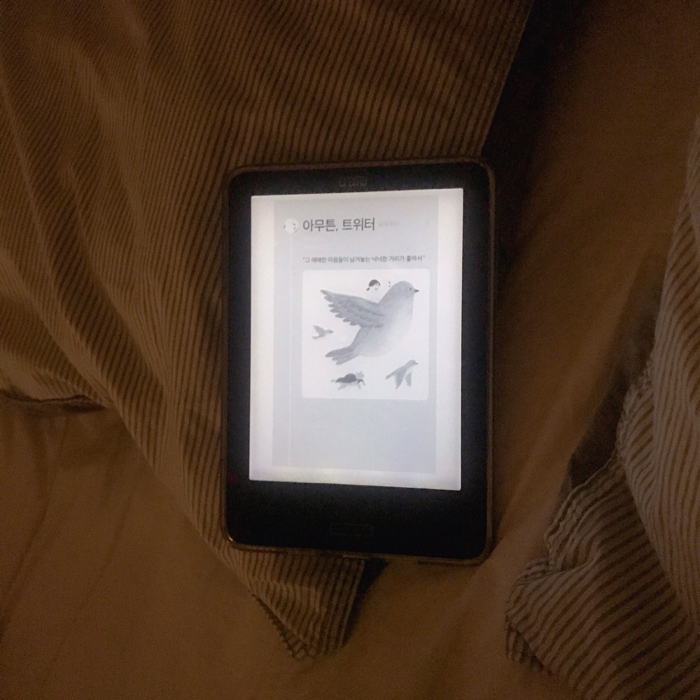 안나님의 아무튼, 트위터 게시물 이미지