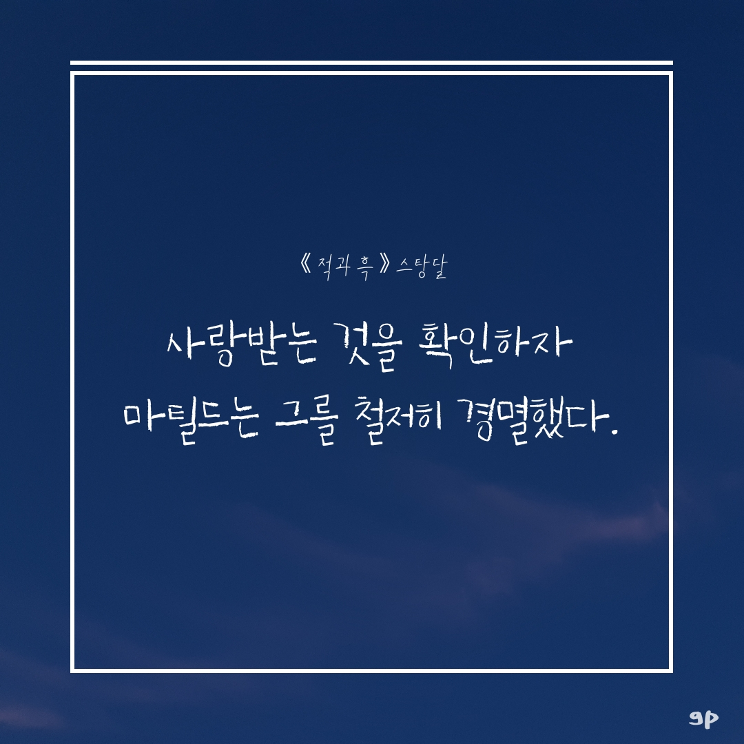 오늘이님의 적과 흑 2 게시물 이미지
