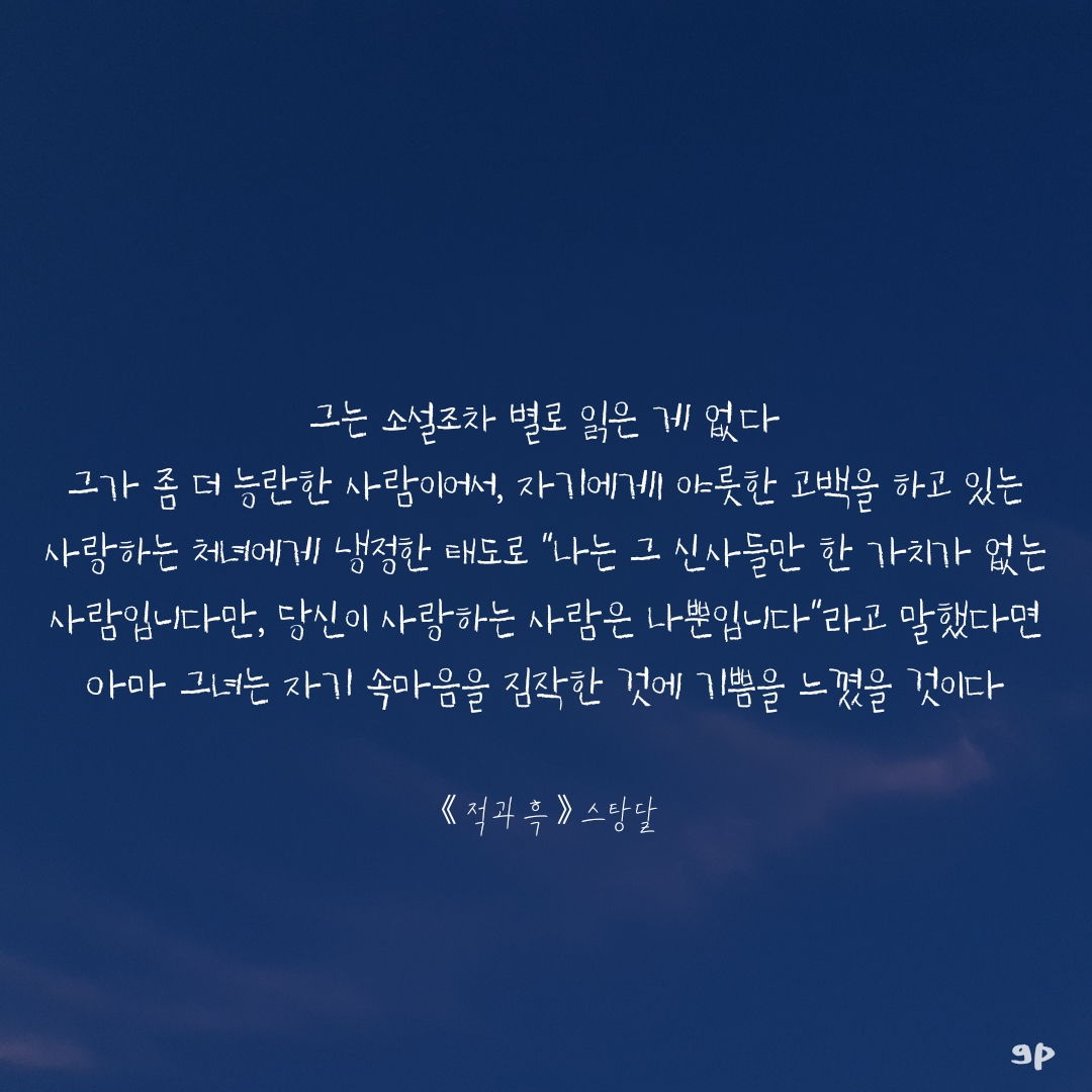 오늘이님의 적과 흑 2 게시물 이미지