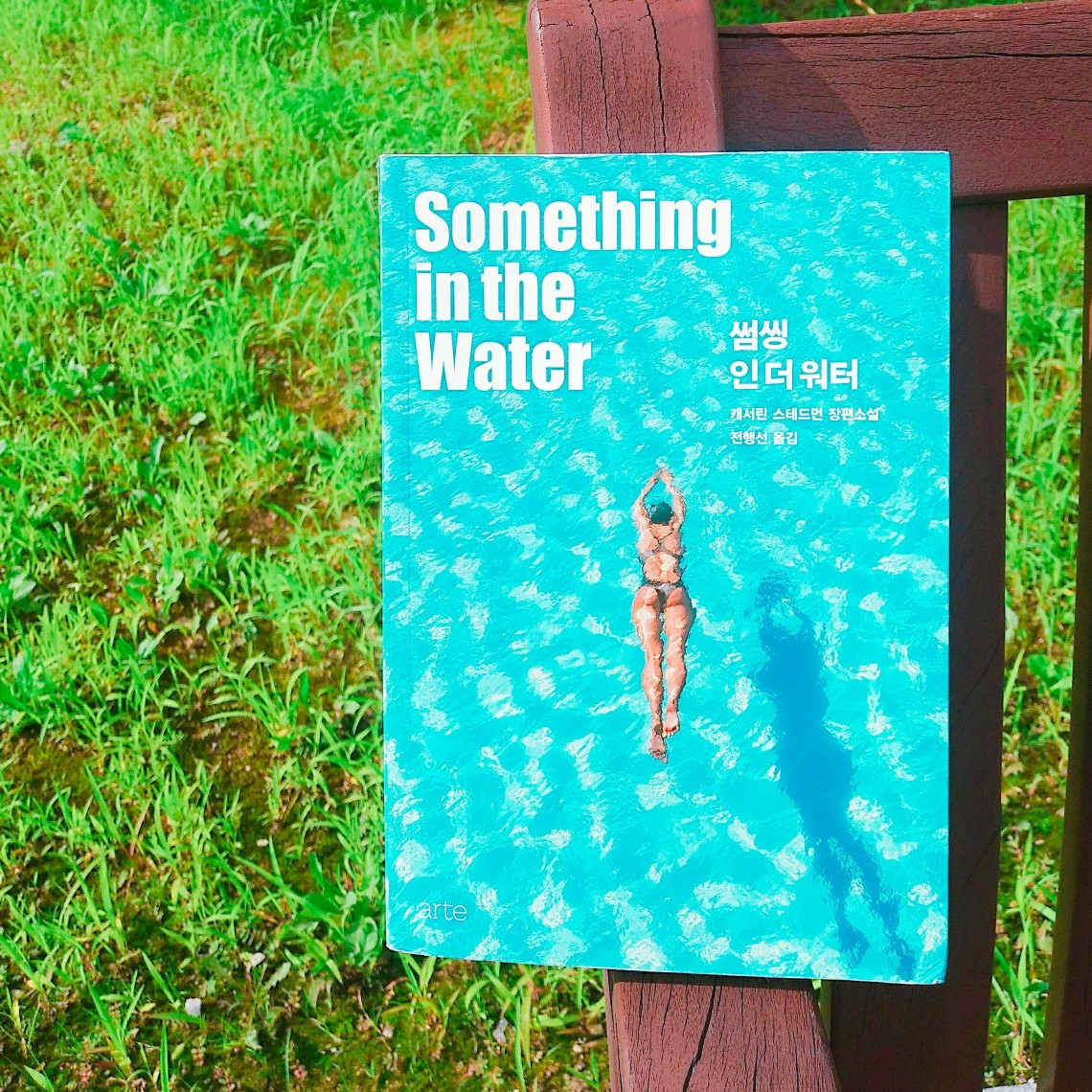 허미경님의 썸씽 인 더 워터 게시물 이미지