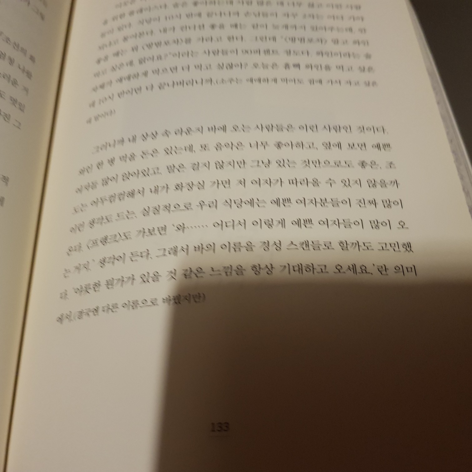 조수진님의 리뷰 이미지 0 - 장진우식당 (그곳은 우리를 눈 감게 만든다. 그는 분명, 특이한 사람이다. 기분이 좋아진다.)