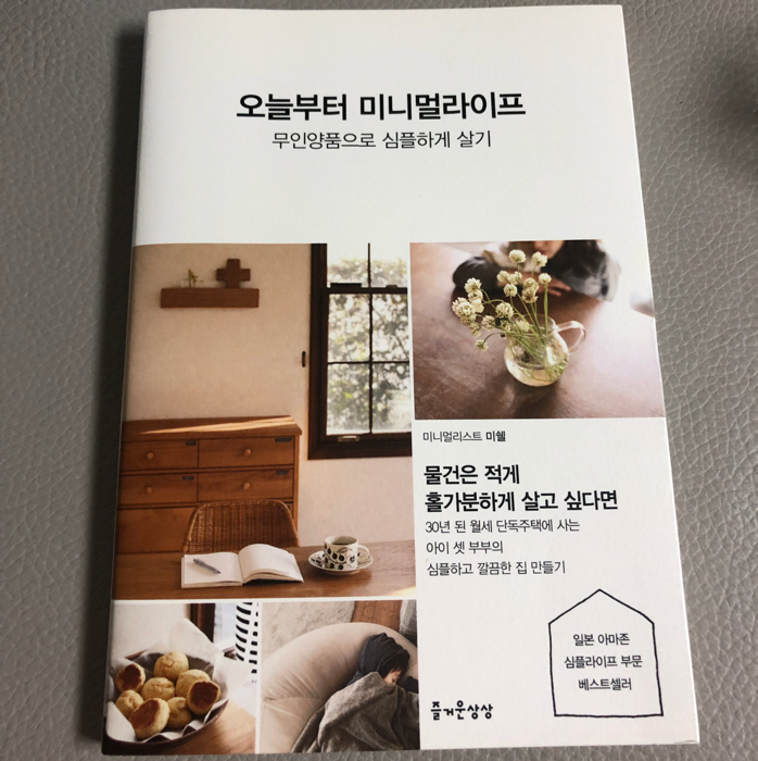 제플린님의 오늘부터 미니멀라이프 게시물 이미지