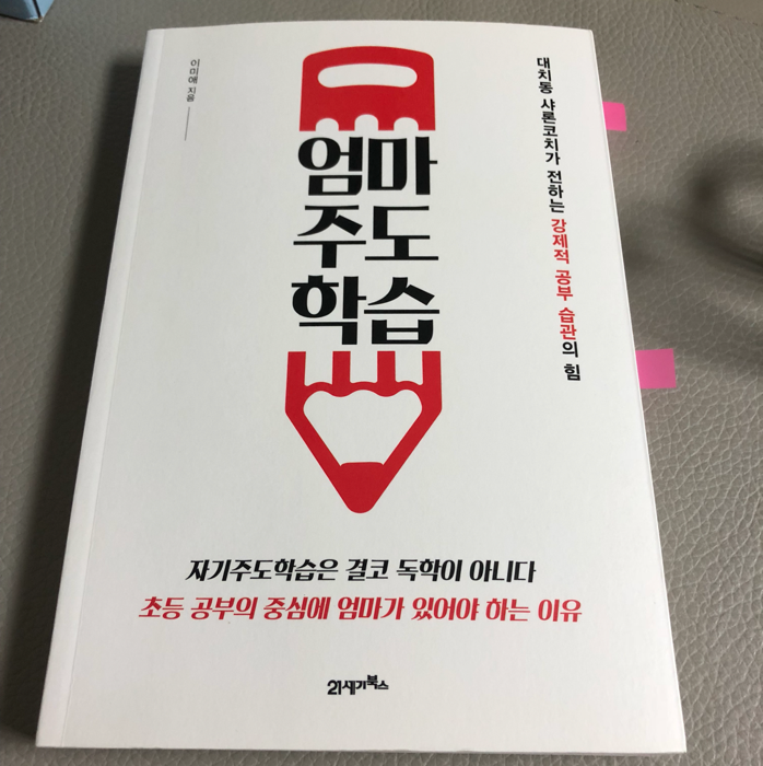 제플린님의 엄마주도학습 게시물 이미지