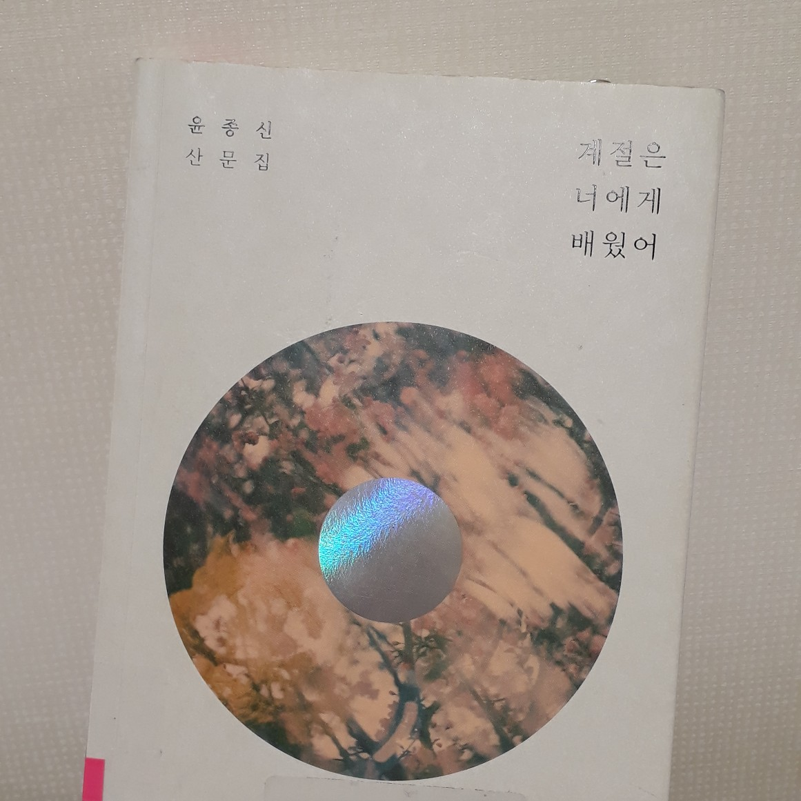 이현주님의 계절은 너에게 배웠어 게시물 이미지