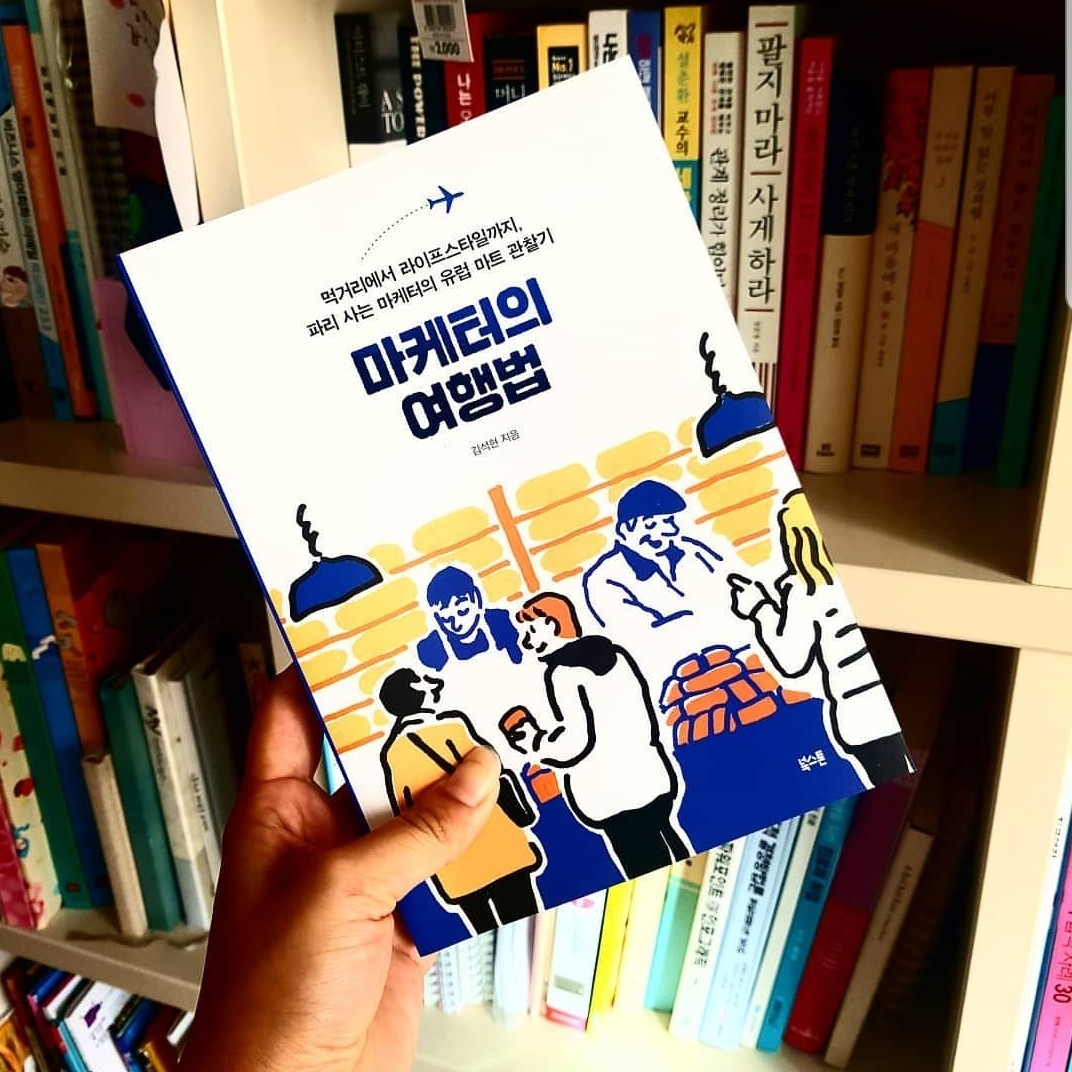 김지현님의 리뷰 이미지 0 - 마케터의 여행법