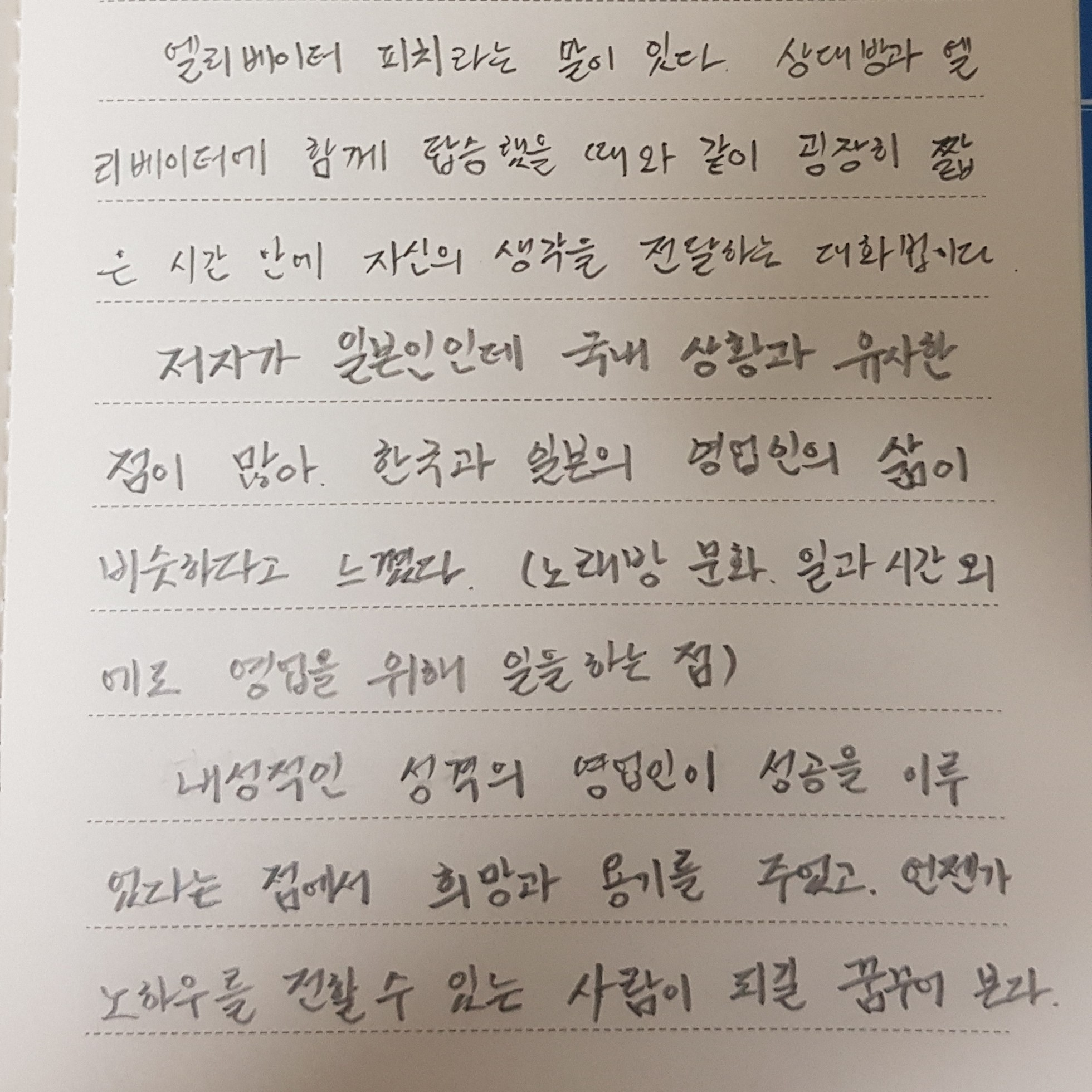 해노님의 왜 나는 영업부터 배웠는가 게시물 이미지