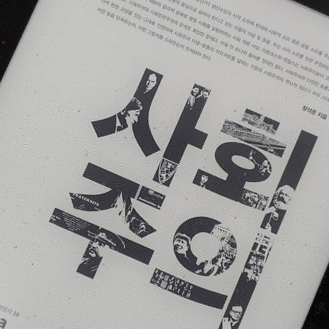 뚜이니아빠님의 리뷰 이미지 0 - 사회주의