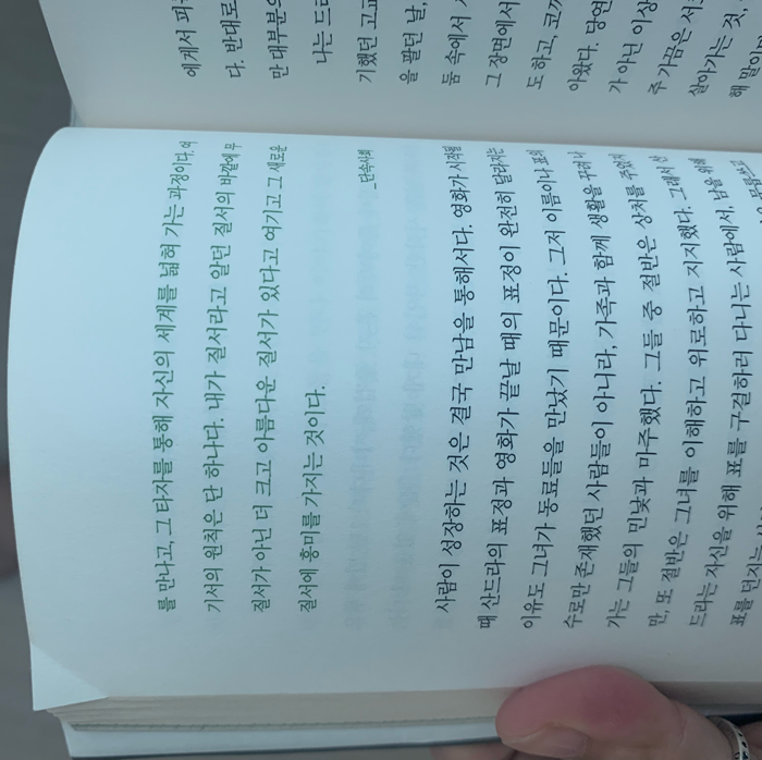 구디님의 리뷰 이미지 4 - 우리는 나선으로 걷는다 (남들보다 더디더라도 이 세계를 걷는 나만의 방식)