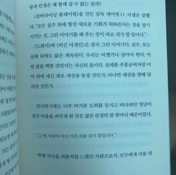 구디님의 리뷰 이미지 6 - 우리는 나선으로 걷는다 (남들보다 더디더라도 이 세계를 걷는 나만의 방식)