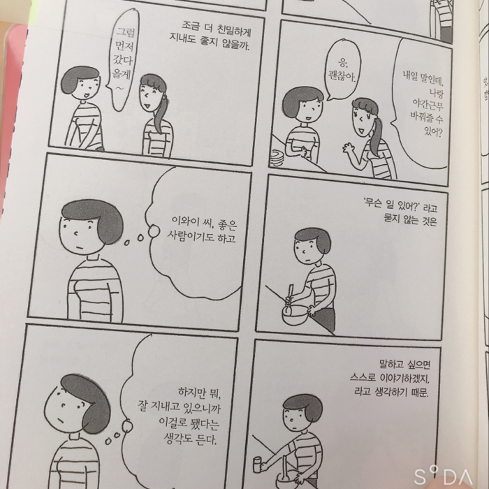 로즈골드님의 지금 이대로 괜찮은 걸까? 게시물 이미지