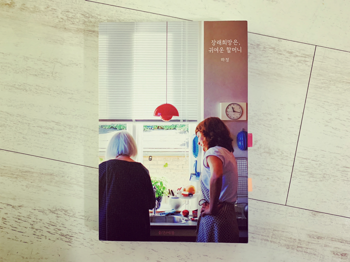 Kukhyon Cho님의 장래희망은, 귀여운 할머니 게시물 이미지