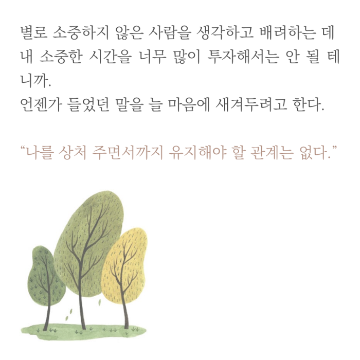 황선경님의 미안하지만, 오늘은 내 인생이 먼저예요 게시물 이미지