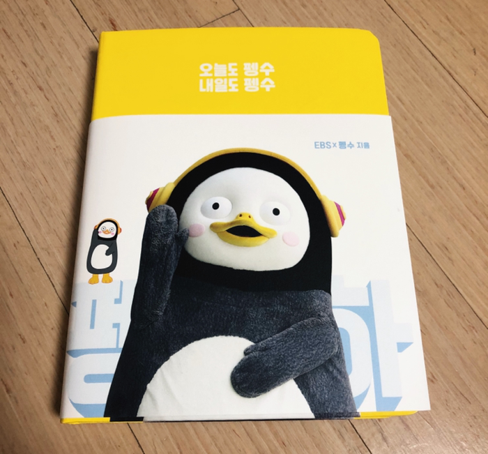 미묘한 차이님의 오늘도 펭수 내일도 펭수 게시물 이미지