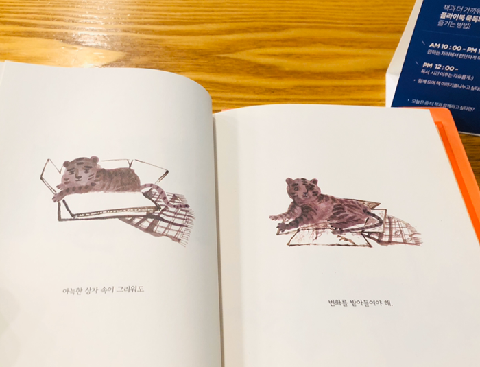 미묘한 차이님의 고양이인 척 호랑이 게시물 이미지