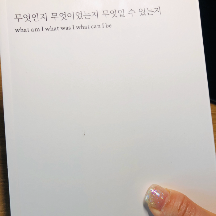 gracias님의 무엇인지 무엇이었는지 무엇일 수 있는지 게시물 이미지