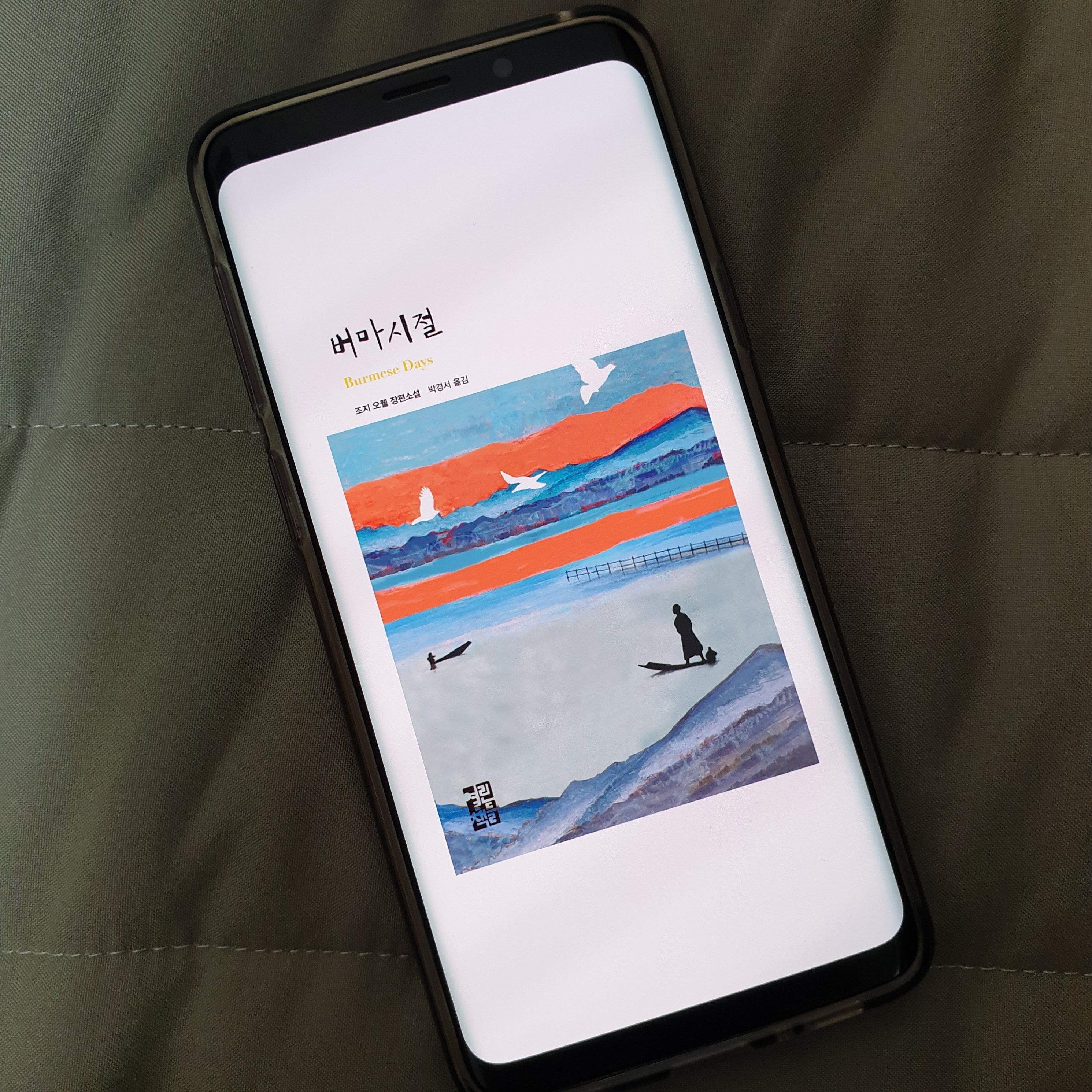 유라공간님의 버마 시절 게시물 이미지
