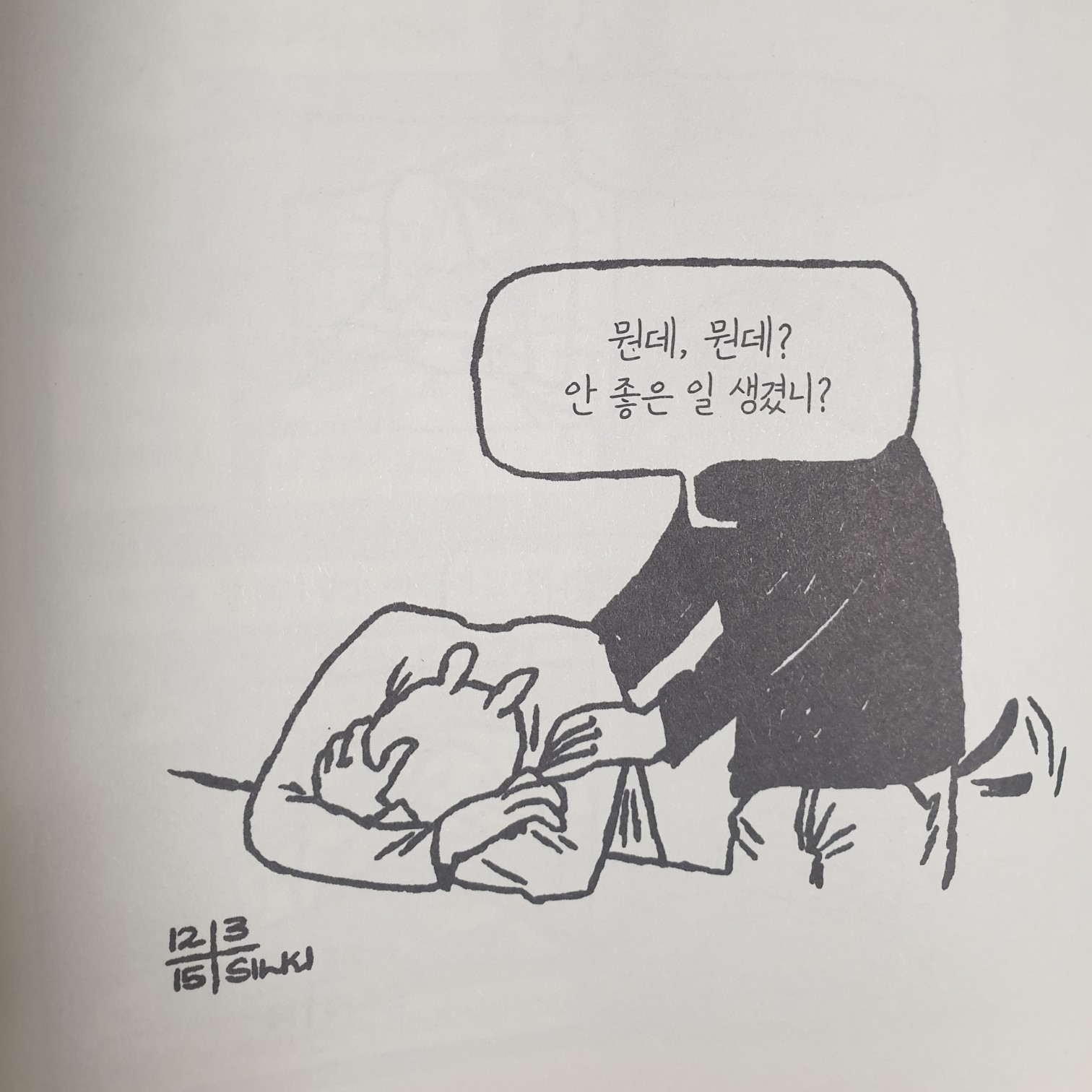 하람님의 나 안 괜찮아 게시물 이미지