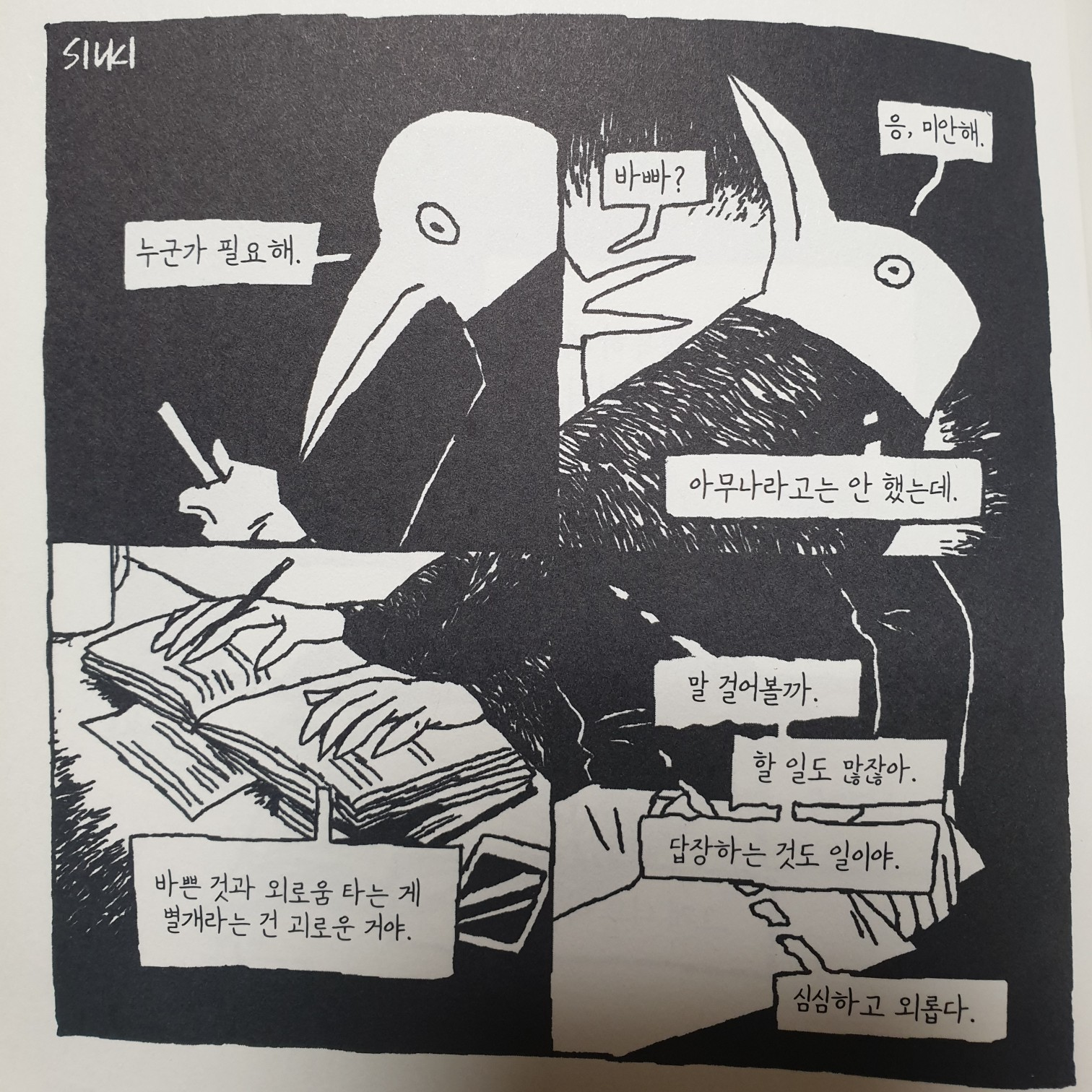 하람님의 나 안 괜찮아 게시물 이미지